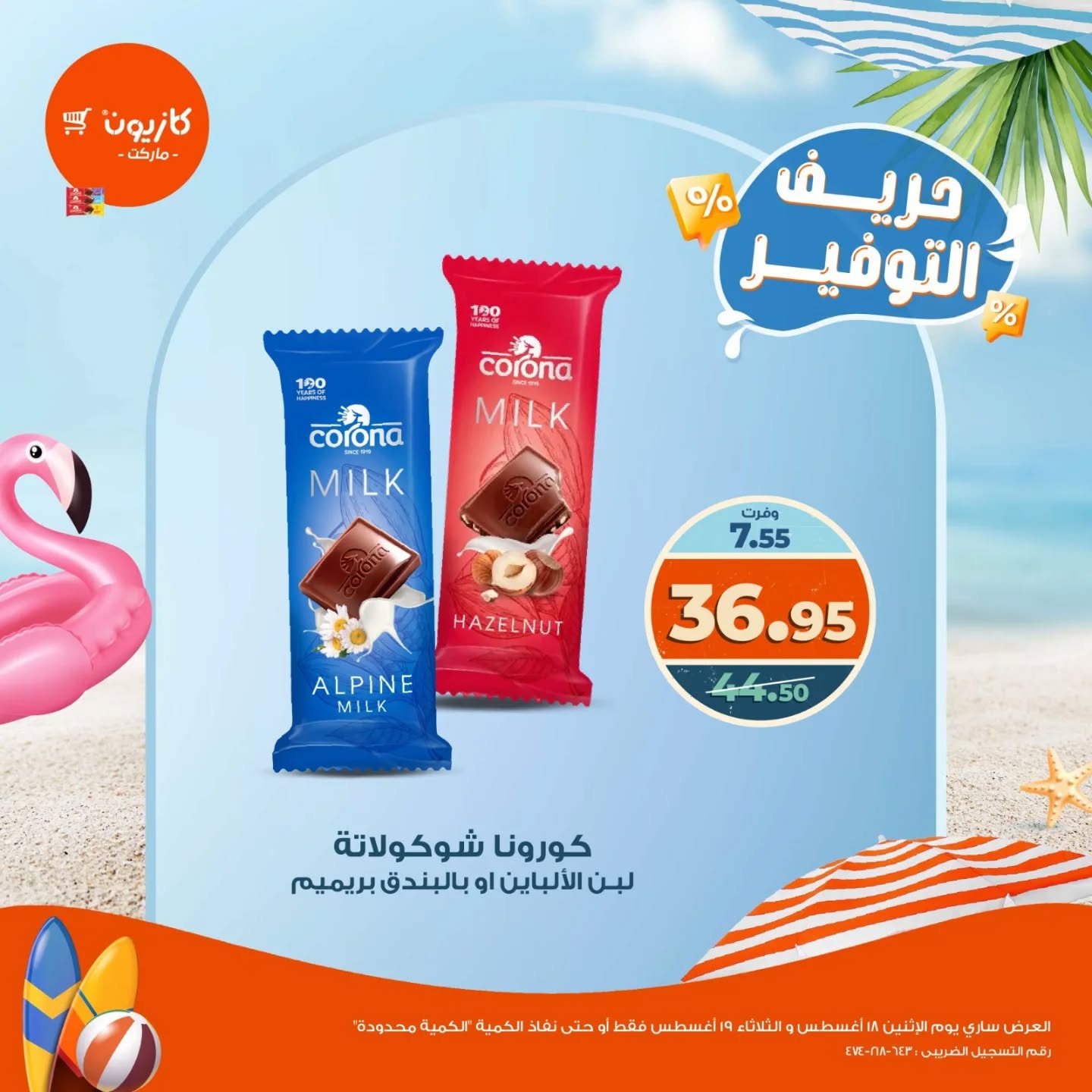 kazyon offers from 18aug to 1aug 2025 عروض كازيون من 18 أغسطس حتى 1 أغسطس 2025 صفحة رقم 2